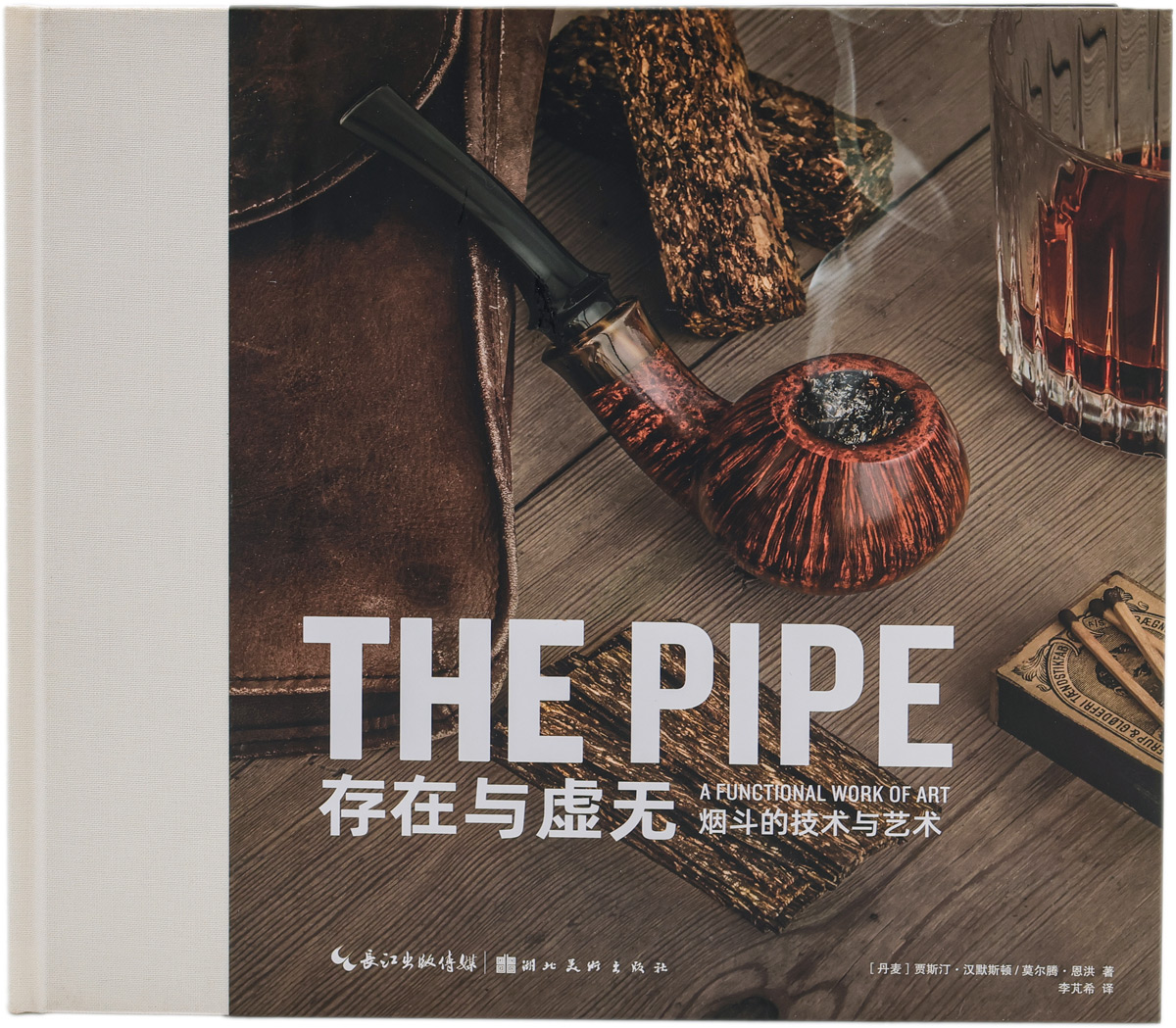 Books The Pipe: A Functional Work of Art Chinese Version